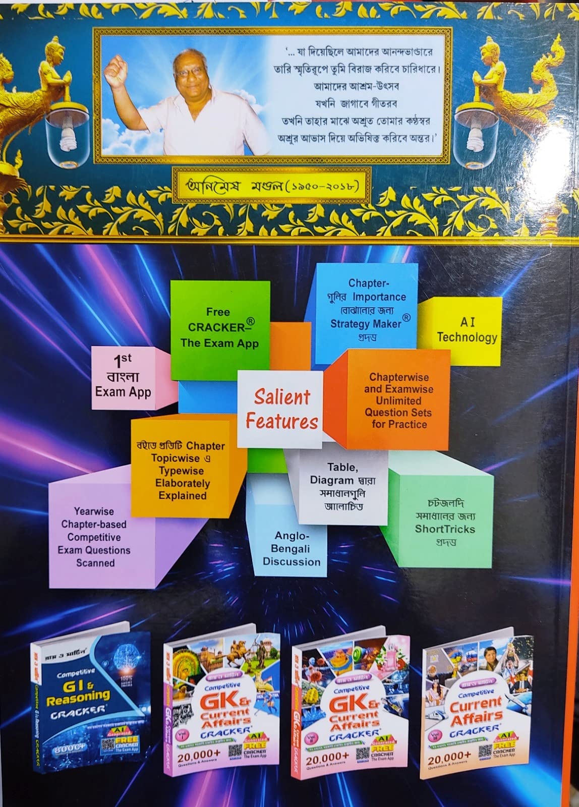 Ray And Martin Competitive Ganit Cracker 2024 - Retail Maharaj