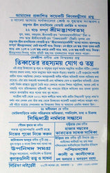 Girija Library Ke Bole Thakur Nei Book - Retail Maharaj