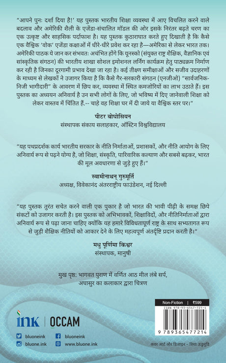 बच्चे आपके, संस्कार किसके? (Who Is Raising Your Children) (Hindi Edition) - Retail Maharaj