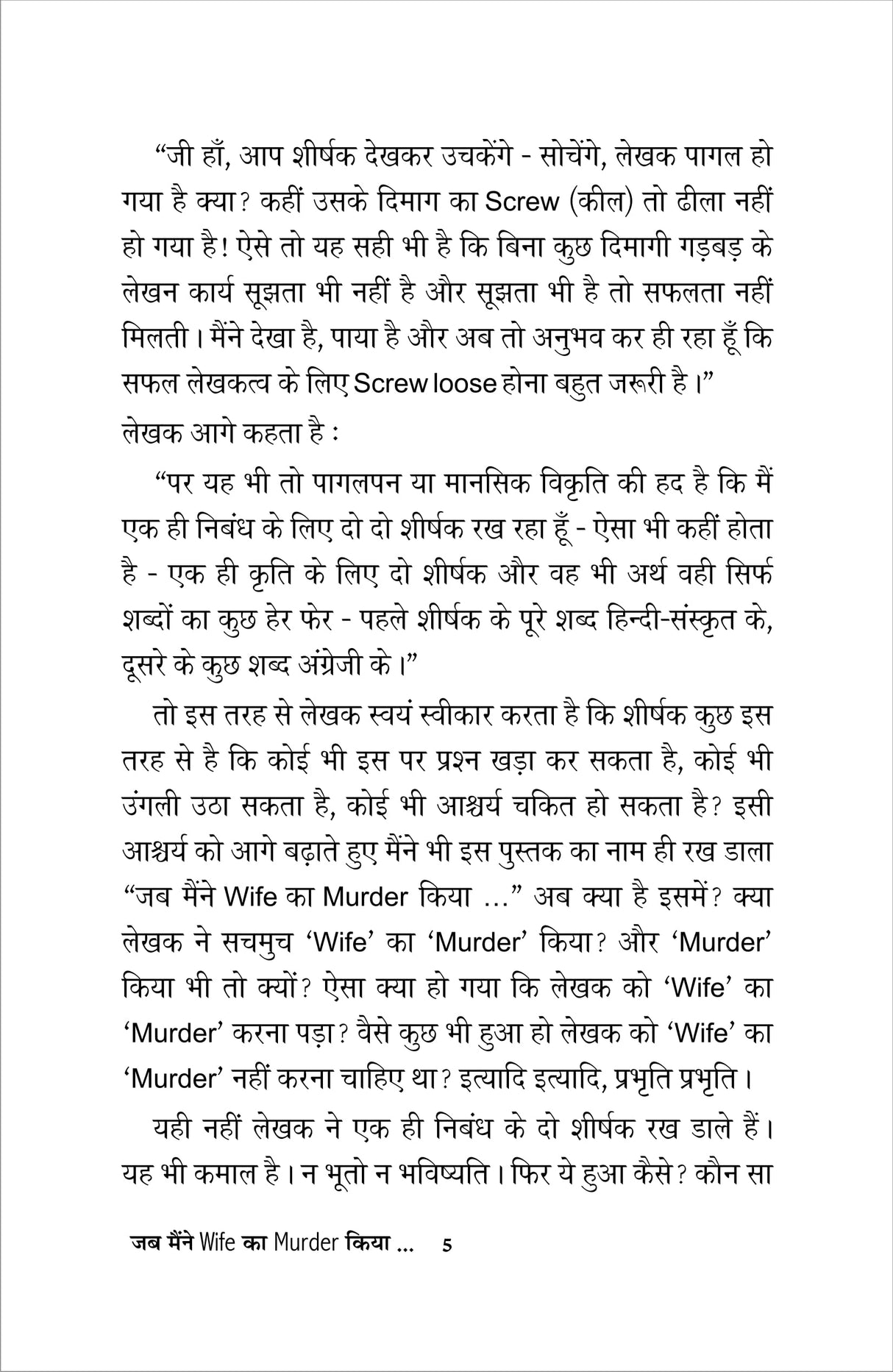 JAB MAENIE WIFE KA MURDER KIYA जब मैंने ‘Wife’ का ‘MURDER’ कियां…