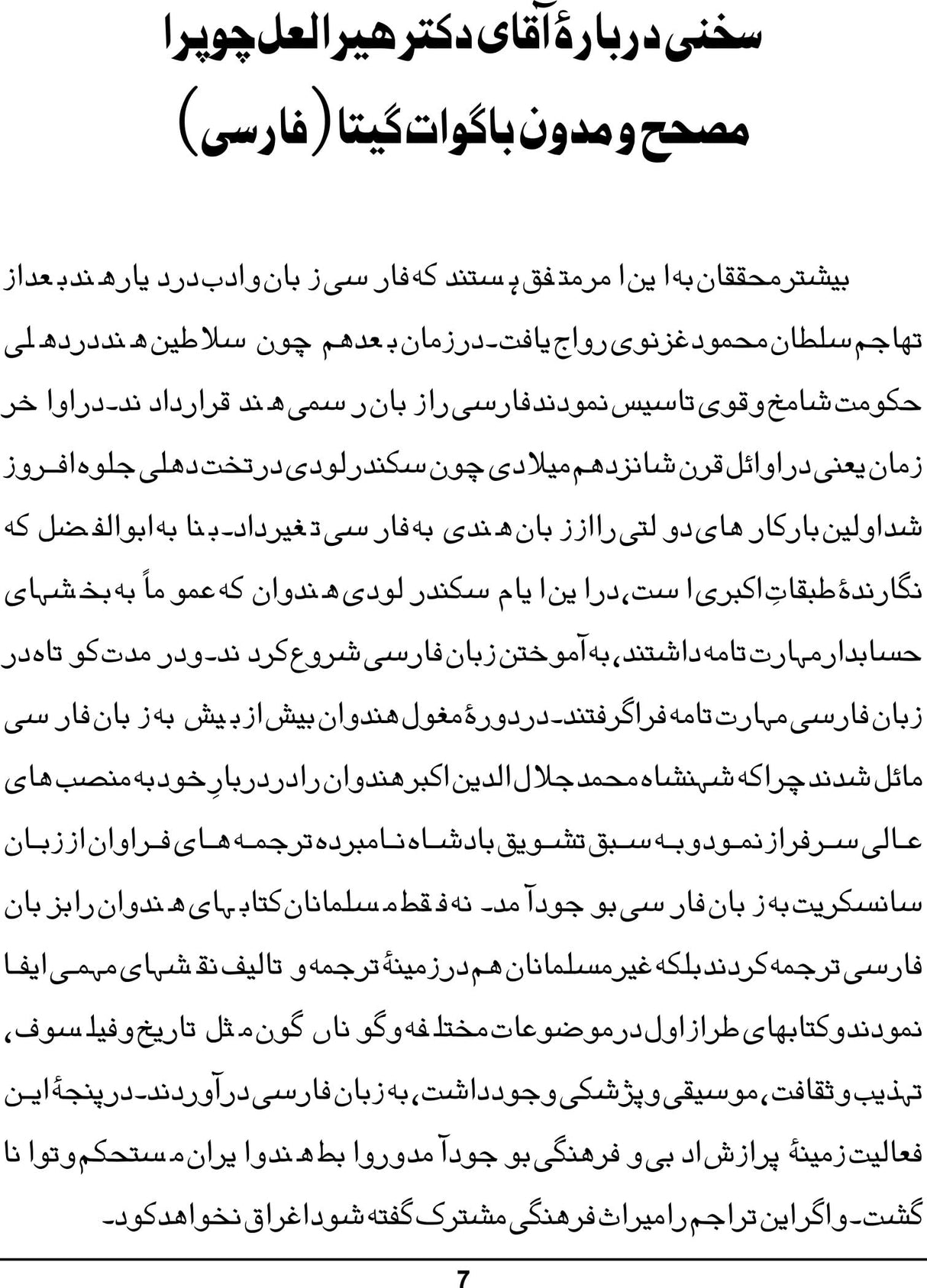 Shrimad Bhagwat Gita (Persian Translation)