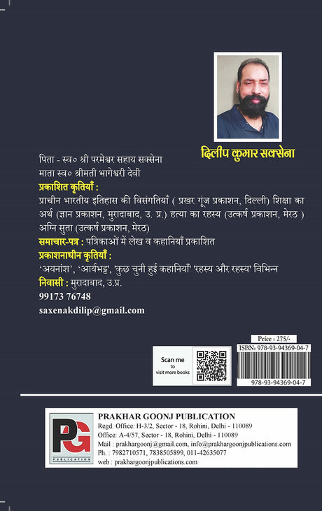 Rig Ved Samhita Ka Jyotishalok Jyotish Sahitya [Hindi] By Dilip Kumar Saxena - Retail Maharaj