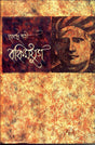 Bankimyug (Vol - 1) - Retail Maharaj