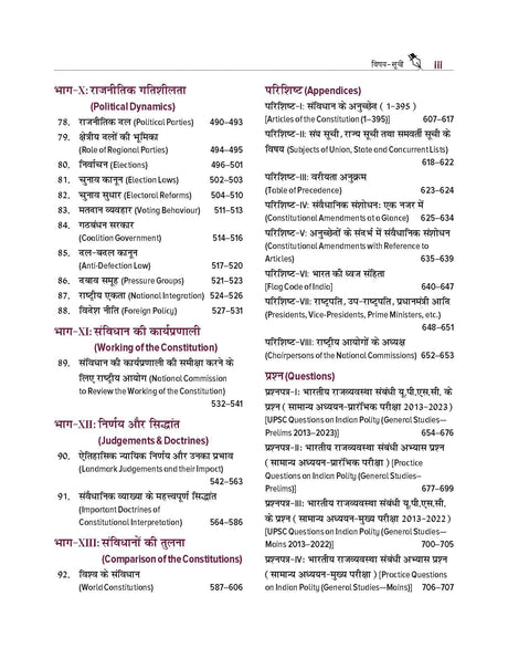 Bharat Ki Rajvyavastha for UPSC (Hindi) |भारत की राजव्यवस्था |7th Edition| Civil Services Exam | State Administrative Exams - Retail Maharaj