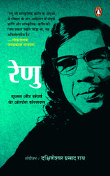 Renu/रेणु: Srijan Aur Sangharsh Ke Antrang Sansmaran/सृजन और संघर्ष के अंतरंग संस्मरण - Retail Maharaj