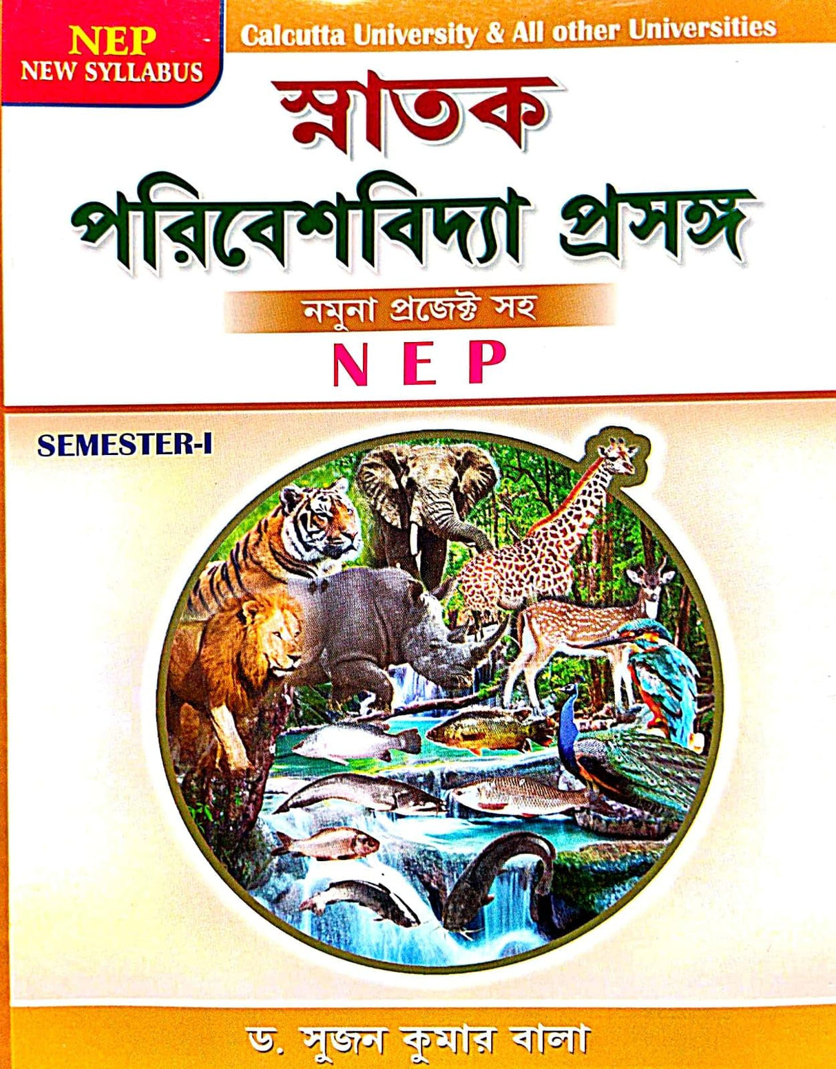 NEP New Syllabus Snatak Paribeshbidya Prasanga Sem-1 (Bengali Version) - Retail Maharaj