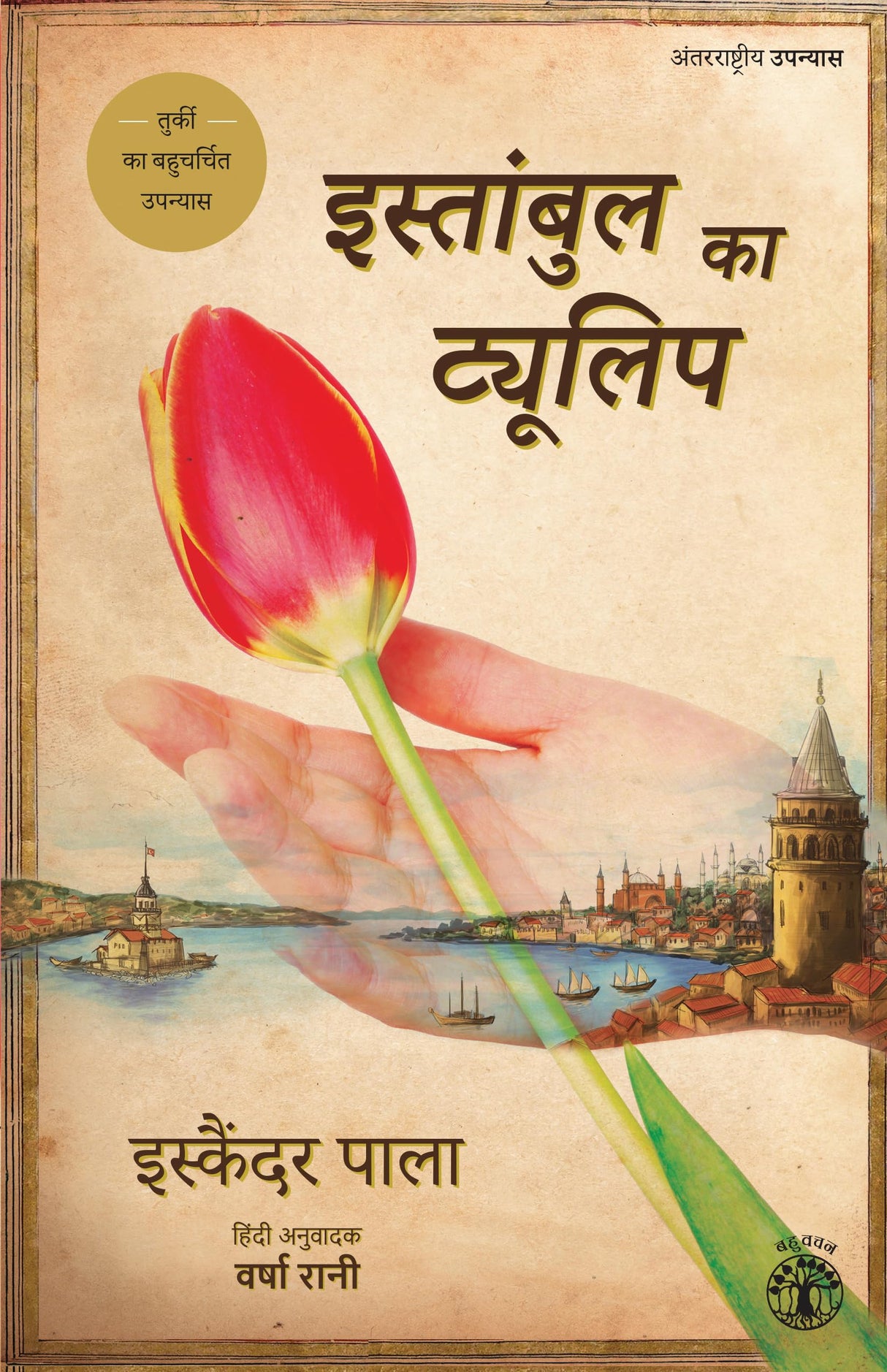 Istanbul Ka tulip (Hindi) - Retail Maharaj
