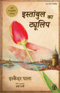 Istanbul Ka tulip (Hindi) - Retail Maharaj