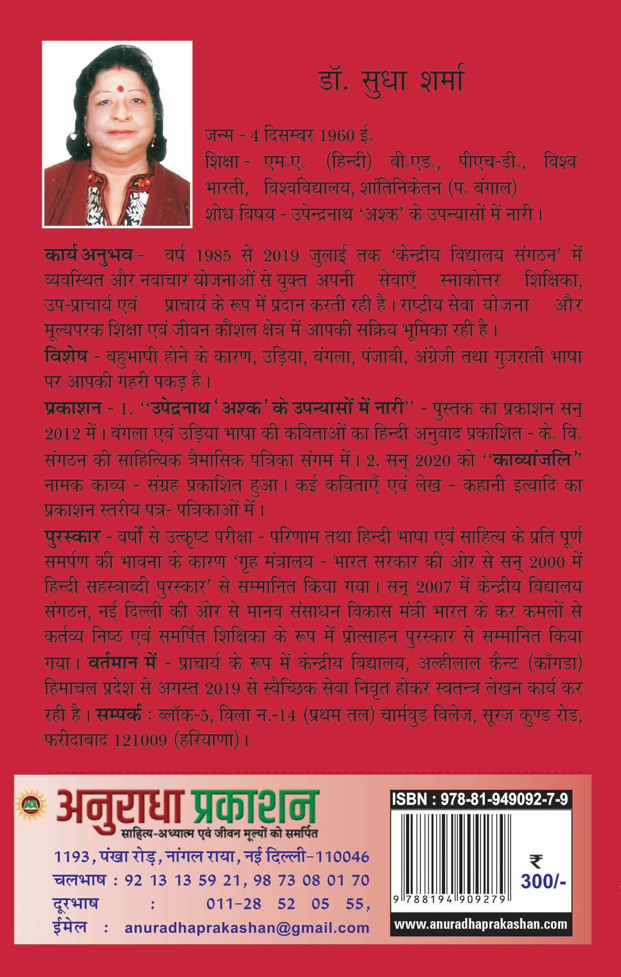 Sahitya main Nari ka Badalta Swaroop [Paperback] Dr Sudha Sharma