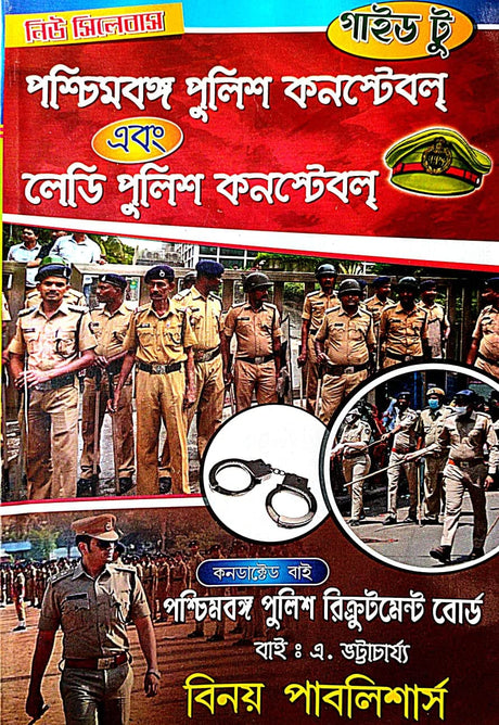 Guide To Paschimbanga Police Constable & Lady Police Constable (Bengali Version) - Retail Maharaj