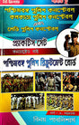 Guide To Paschimbanga Police Constable & Kolkata Police Constable & Lady Police Constable Practice Set (Bengali Version) - Retail Maharaj