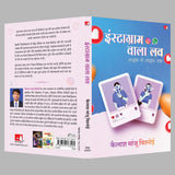 Instagram Wala Love | इंस्टाग्राम वाला लव : लाइक से लाइफ़ तक (Hindi) - Retail Maharaj