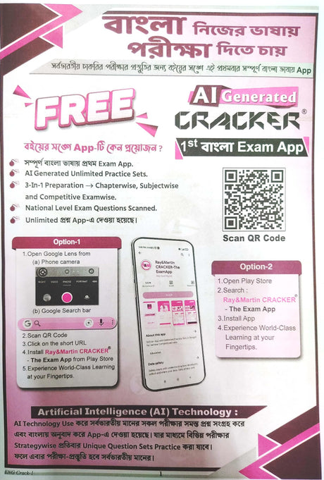 Ray & Martin English Cracker - Retail Maharaj