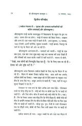 Shri Shri Ramkrishna Kathamrut (Mool Bangla ka Anuwad) Part 4 [Hindi] - Retail Maharaj