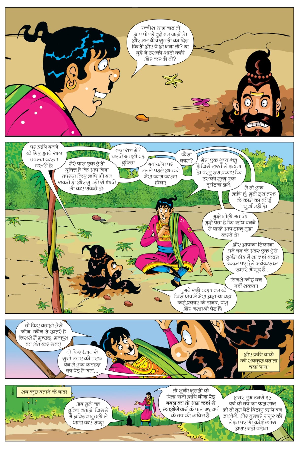 Raj Comics | Bankelal | Bhool Gaya Raja | Graphic Novel | Hindi | Paperback - Retail Maharaj