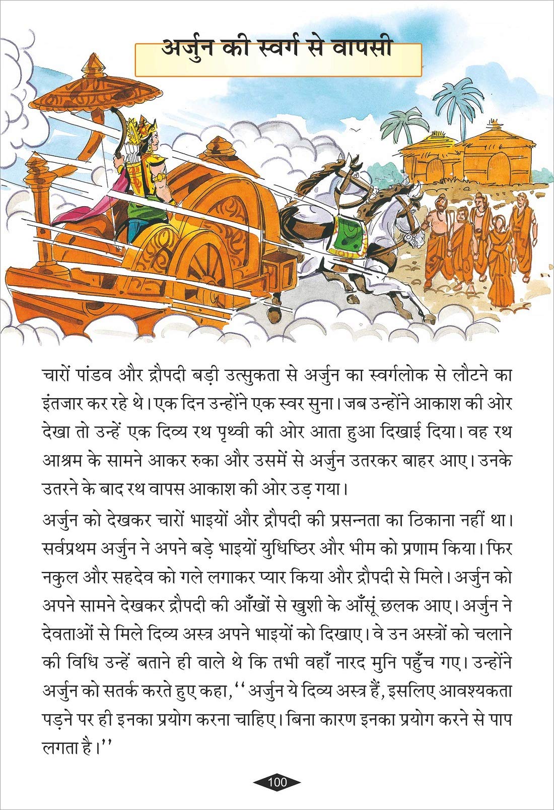 The Great Mahabharata Story Book For Kids (Hindi)