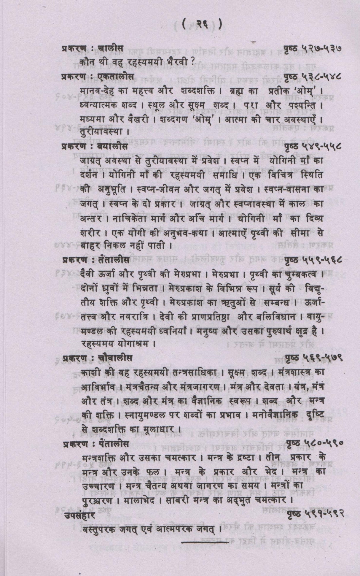 Kundalini Shakti Yog Tantrik Sadhna Prasang [Hindi] - Retail Maharaj