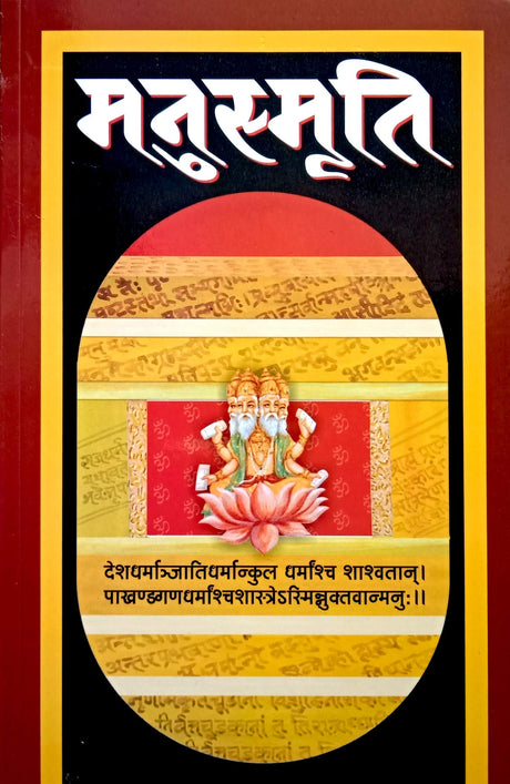 Manusmriti [Sanskrit Hindi] - Retail Maharaj