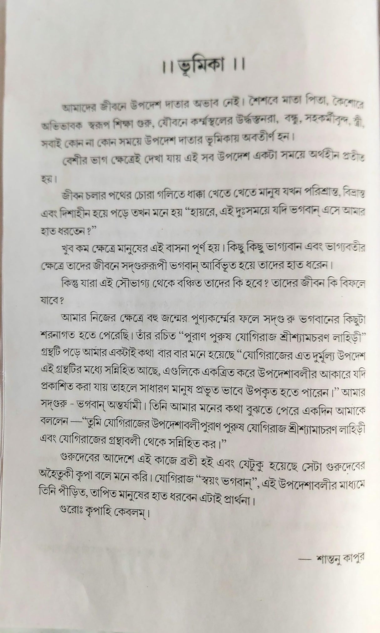 Shyamacharan Upodeshabali (Bengali) - Retail Maharaj