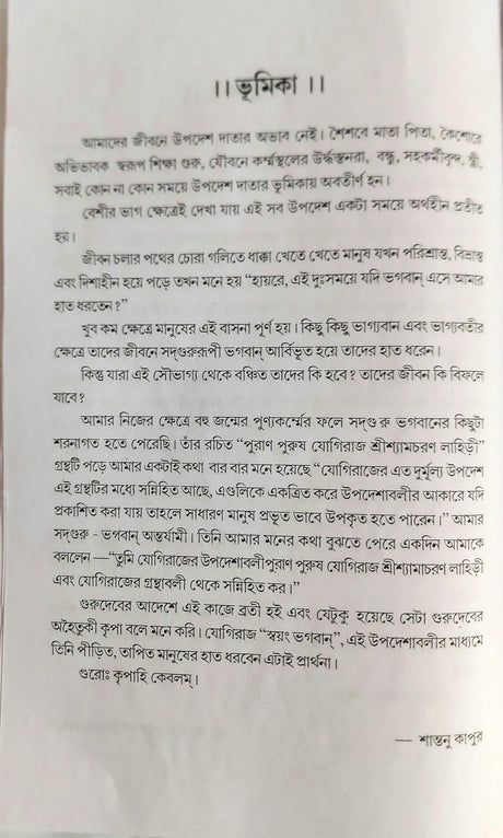 Shyamacharan Upodeshabali (Bengali) - Retail Maharaj