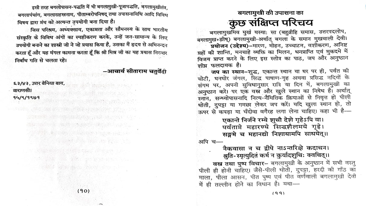 Bagalamukhi Rahashyam(178) [Hindi] - Retail Maharaj