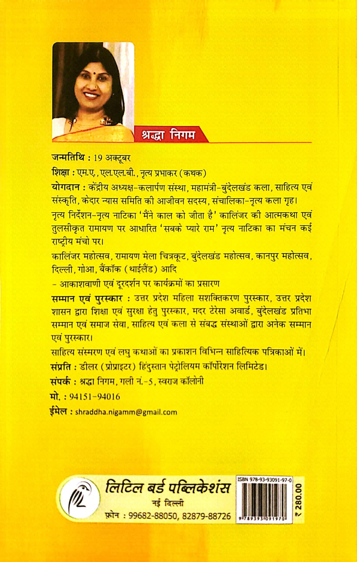 Jeevan Ki Khidkyan - जीवन की खिड़कियां