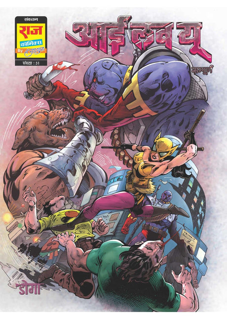 Raj comics | Sampoorn Doga I Love You Shrinkhla Trade Paperback Digest | Cheekh Doga Cheekh, Lomri, Kaali Vidhwa, Kharaab Kanun, I Love You | Graphic Novel | - Retail Maharaj