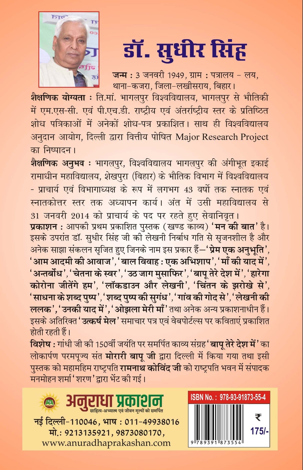 SADHNA KE PATH PAR साधना के पथ पर