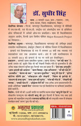 SADHNA KE PATH PAR साधना के पथ पर