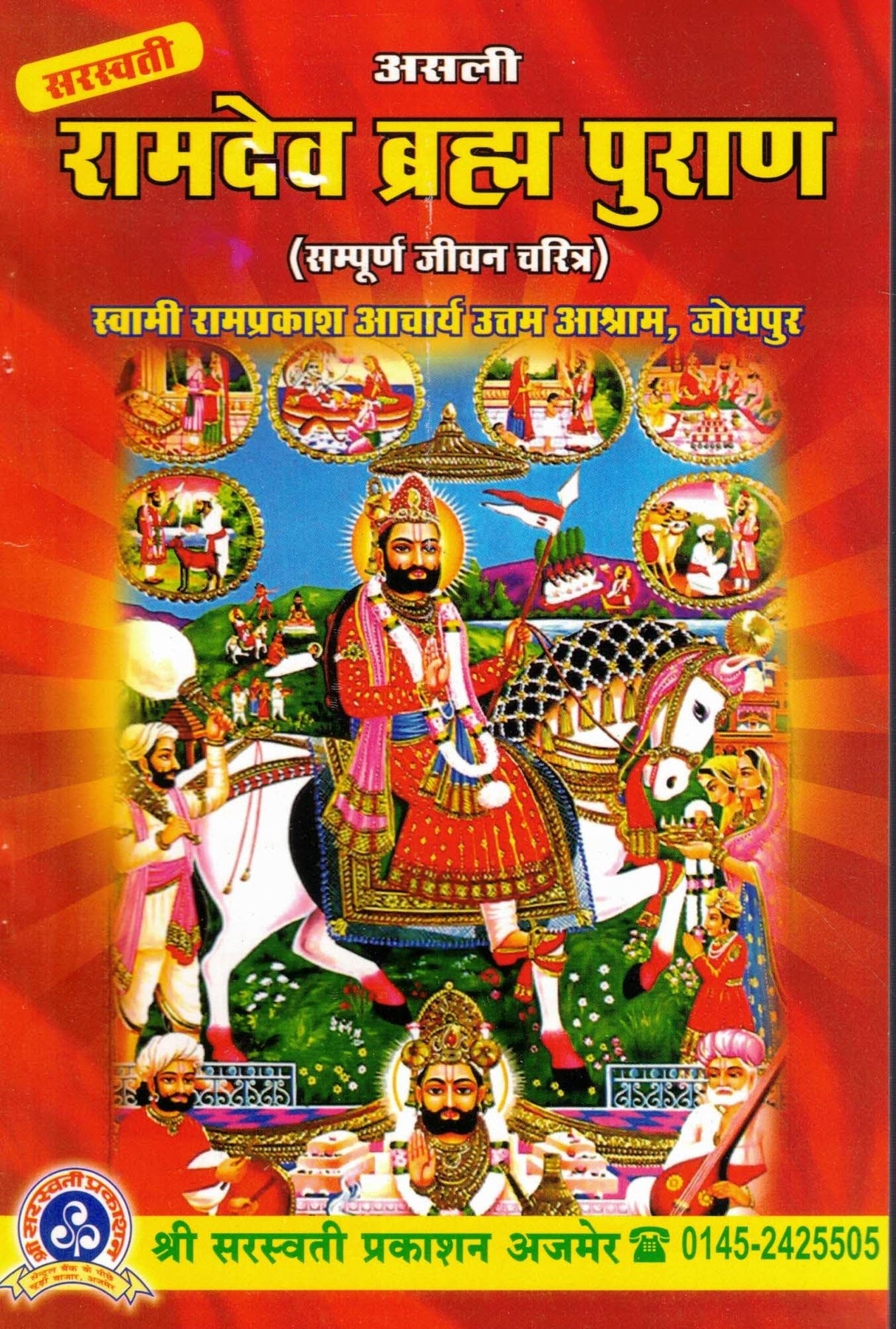 Asli Ramdev Brahm Puran [Hindi] - Retail Maharaj