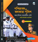Paschimbanga O Kolkata Police Constable Practice Set Lady Constable / Constable (Bengali Version) - Retail Maharaj