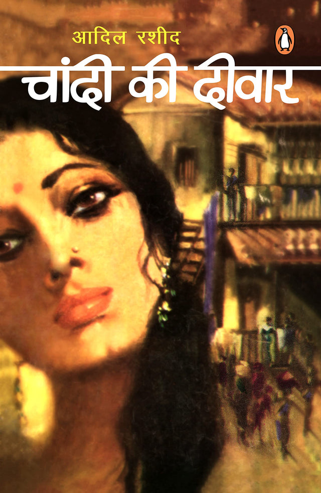 Chandi Ki Deewar/चांदी की दीवार - Retail Maharaj