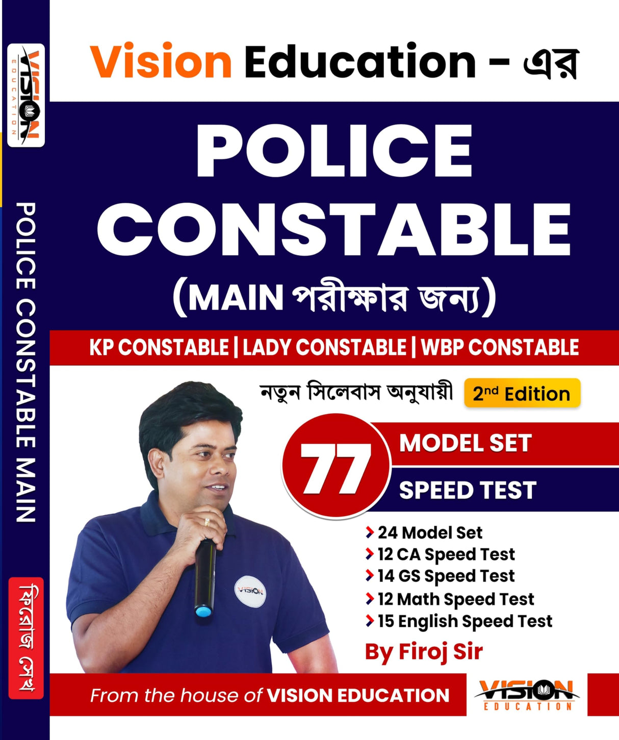 Vision Education Police Constable MAINS Practice Sets (Bengali Version) – Second Edition - Retail Maharaj