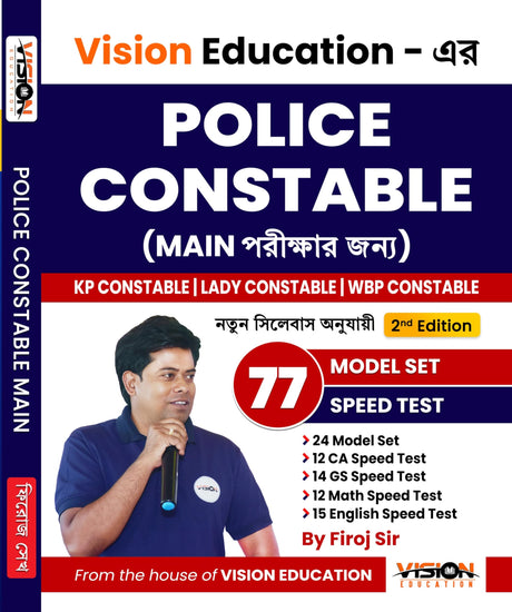 Vision Education Police Constable MAINS Practice Sets (Bengali Version) – Second Edition - Retail Maharaj