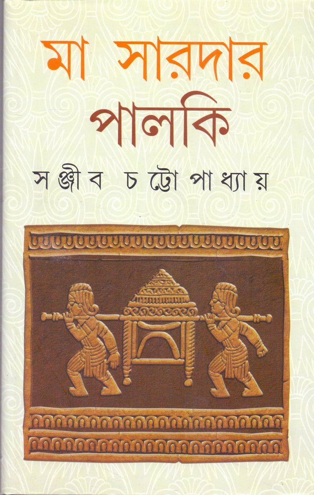 Maa Saradar Palki - Retail Maharaj