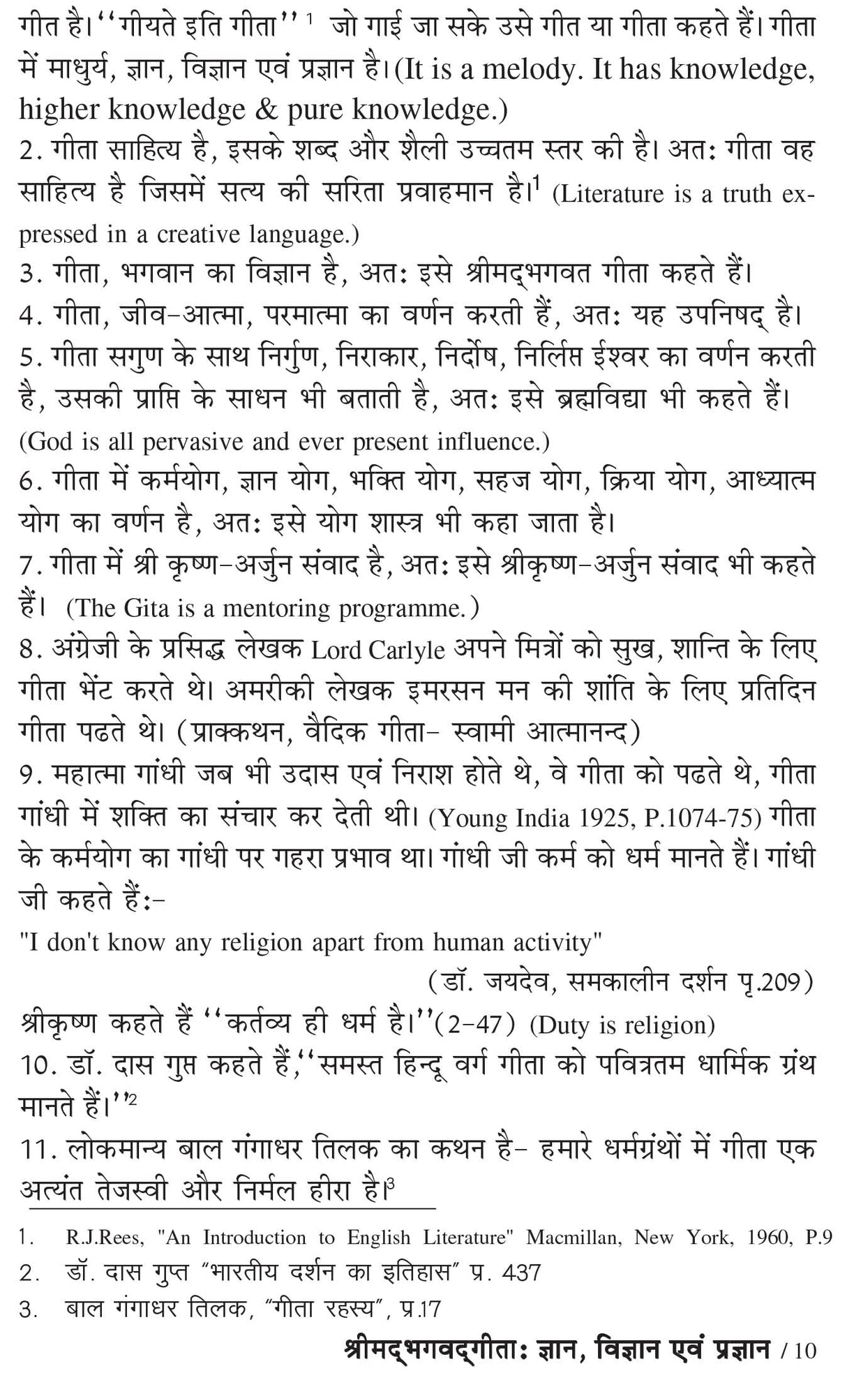 Shrimadbhagdgeeta : Gyan, Vigyan evm Pragyan [Paperback] Dr H S Yadav