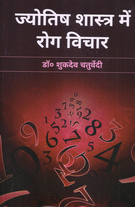 Jyotish Shastra me Rog Vichar [Hindi] By Shukdev Chaturvedi - Retail Maharaj