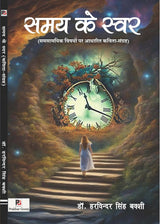 Samay Ke Swar (Hindi Version)