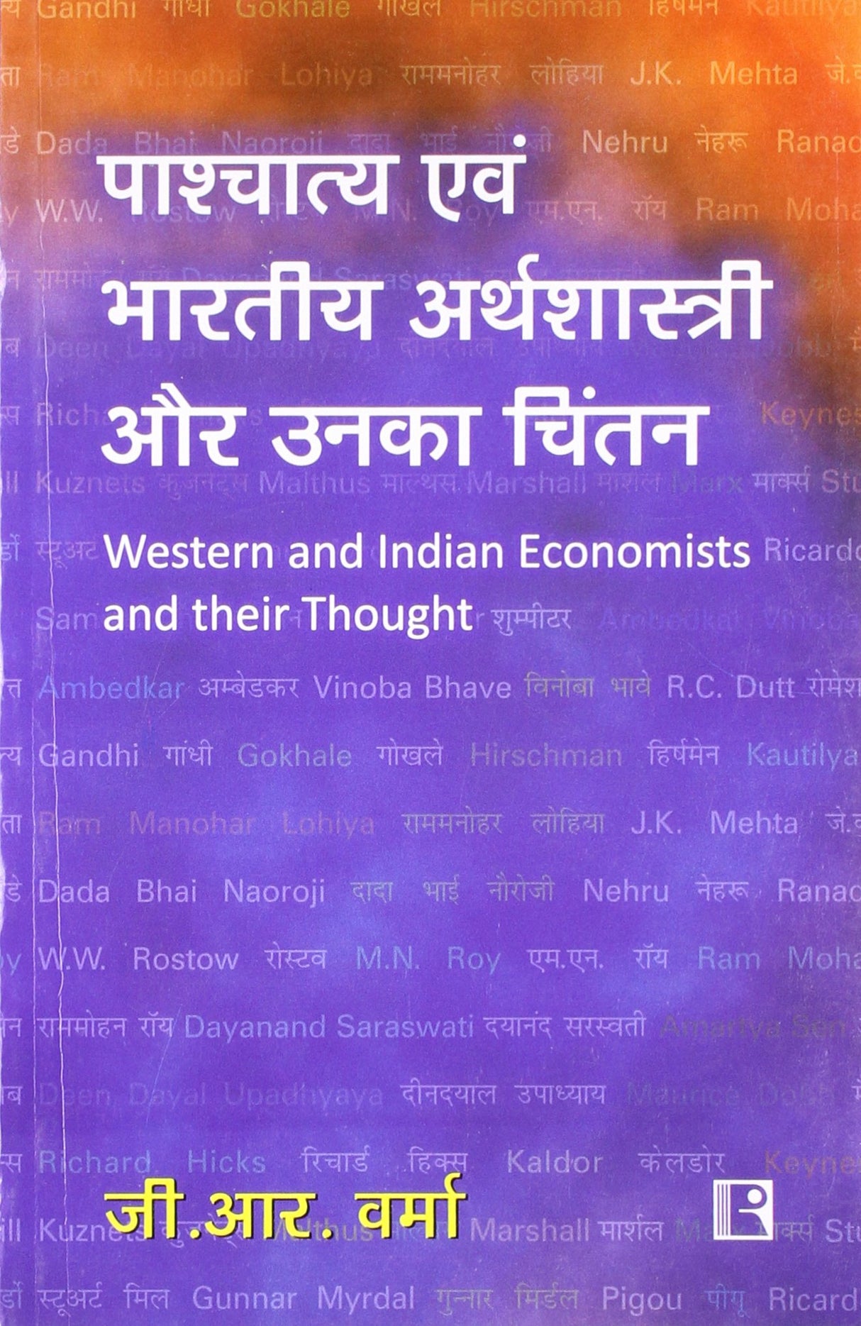 Paschyatya Avam Bhartiya Arthshastri aur unka Chintan (Western and Indian Economists and Their Thought) Hindi - Retail Maharaj