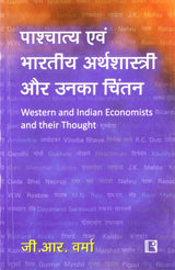 Paschyatya Avam Bhartiya Arthshastri aur unka Chintan (Western and Indian Economists and Their Thought) Hindi - Retail Maharaj