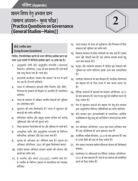 (Old Edition) Bhartiya Shasan - Retail Maharaj