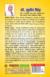 SOCH KE SANIDHYA ME (HINDI POETRY)