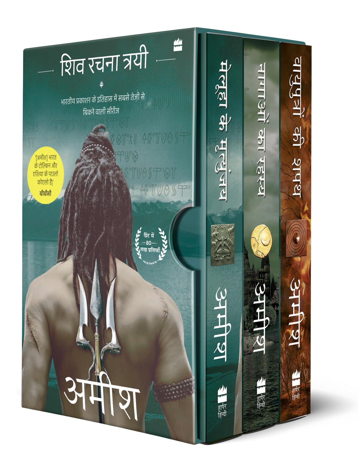 Shiva Rachna Trayi, 3 kitabon ka box set (Perfect Gift for this Festive Season): Meluha ke Mrityunjay, Nagaon ka rahasya, Vayuputron ki Shapath - Retail Maharaj