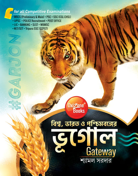 GARJON GEOGRAPHY BOOK ( Biswa, Bharat O Poschimbonger Bhugol Gateway (WORLD, INDIA & WEST BENGAL GEOGRAPHY GATEWAY) - Retail Maharaj