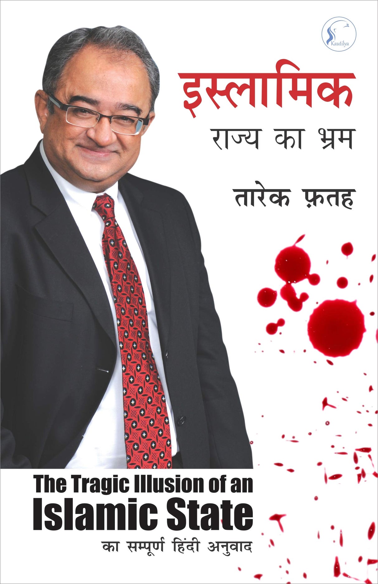 Islamic Rajya Ka Bhram (Hindi Edition) - Retail Maharaj
