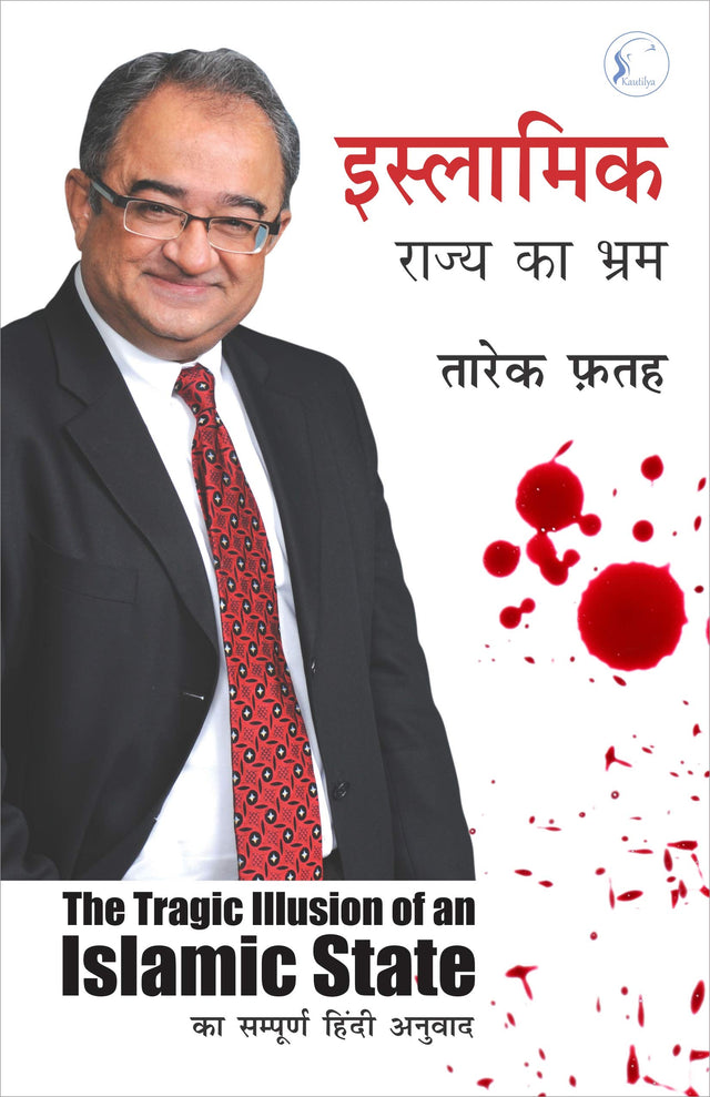 Islamic Rajya Ka Bhram (Hindi Edition) - Retail Maharaj