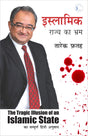 Islamic Rajya Ka Bhram (Hindi Edition) - Retail Maharaj