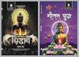 Siddhartha (Hindi) & Gautam Buddha (Prernadayak Jeevani) - Retail Maharaj