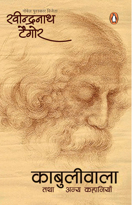 Kabuliwala Tatha Anya Kahaniyan/काबुलीवाला तथा अन्य कहानियाँ - Retail Maharaj