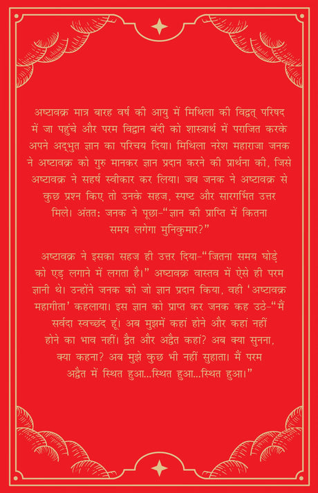 Ashtavakra Mahagita (Hindi) - Retail Maharaj